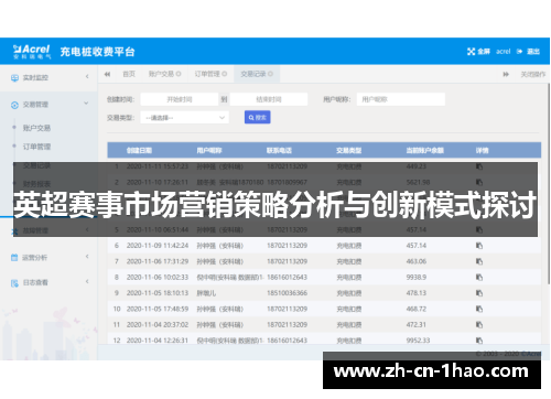 英超赛事市场营销策略分析与创新模式探讨