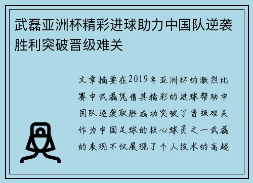 武磊亚洲杯精彩进球助力中国队逆袭胜利突破晋级难关