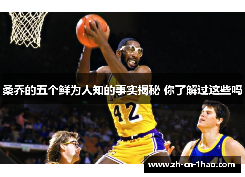 桑乔的五个鲜为人知的事实揭秘 你了解过这些吗