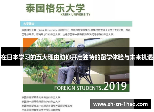在日本学习的五大理由助你开启独特的留学体验与未来机遇