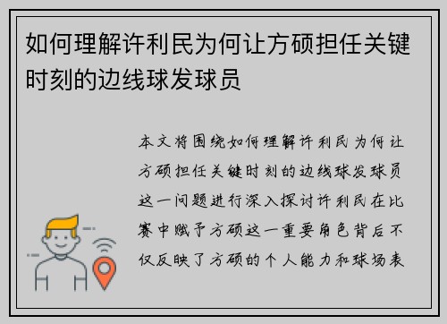 如何理解许利民为何让方硕担任关键时刻的边线球发球员