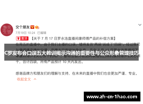 C罗发布会口误五大教训揭示沟通的重要性与公众形象管理技巧