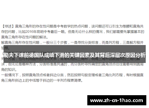 勒夫下课前德国队成绩下滑的关键因素及其背后深层次原因分析